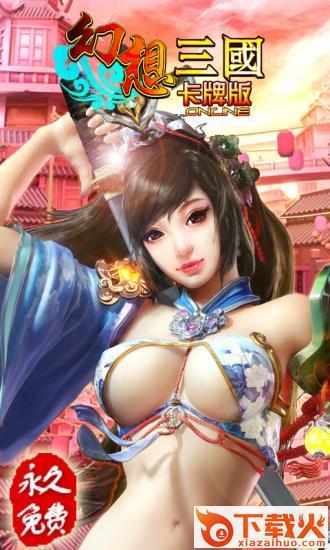 幻想三国卡牌版手游 v1.0.1.11021 安卓版截图1