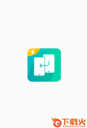 换机数据迁移助手app截图2