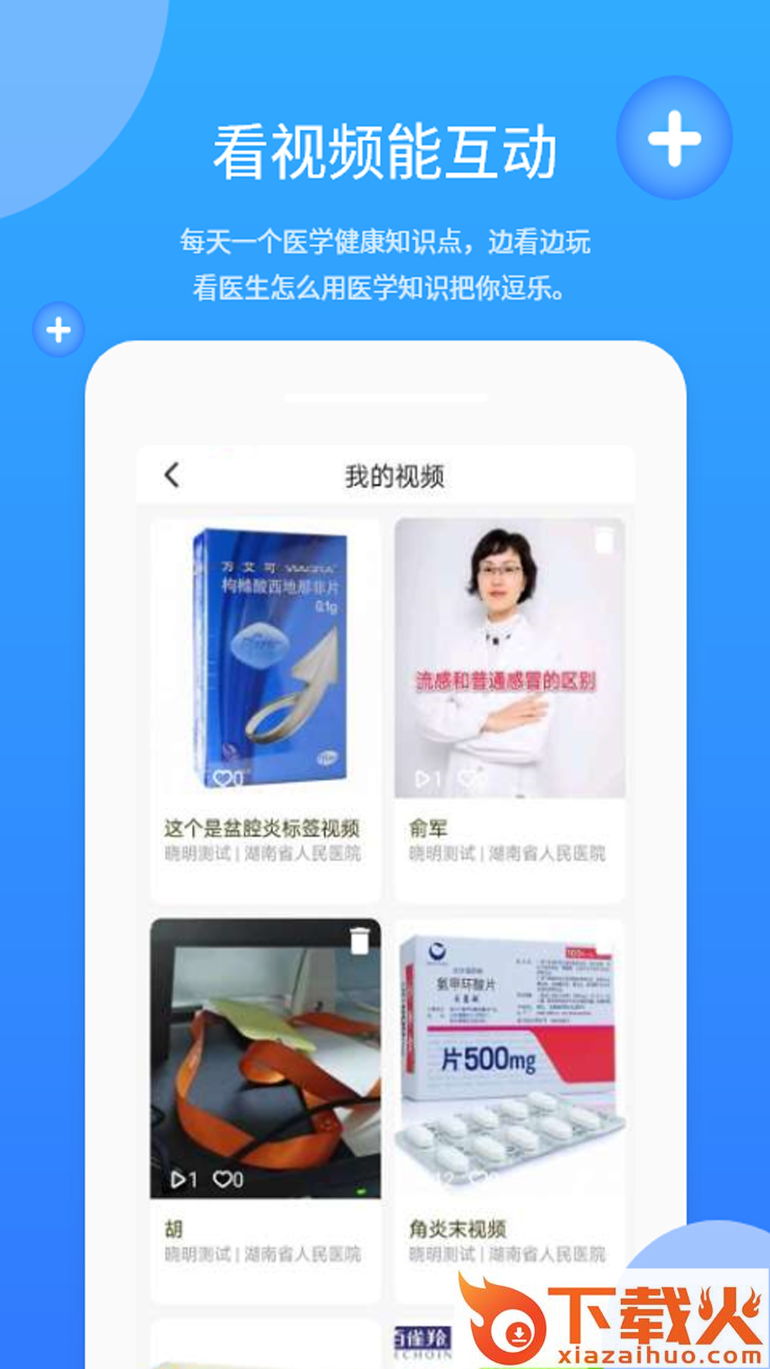 亮健康医生截图2