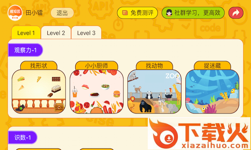 OKmath数学思维app截图2