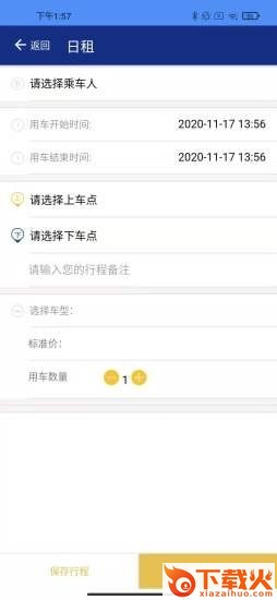 永达租车截图2
