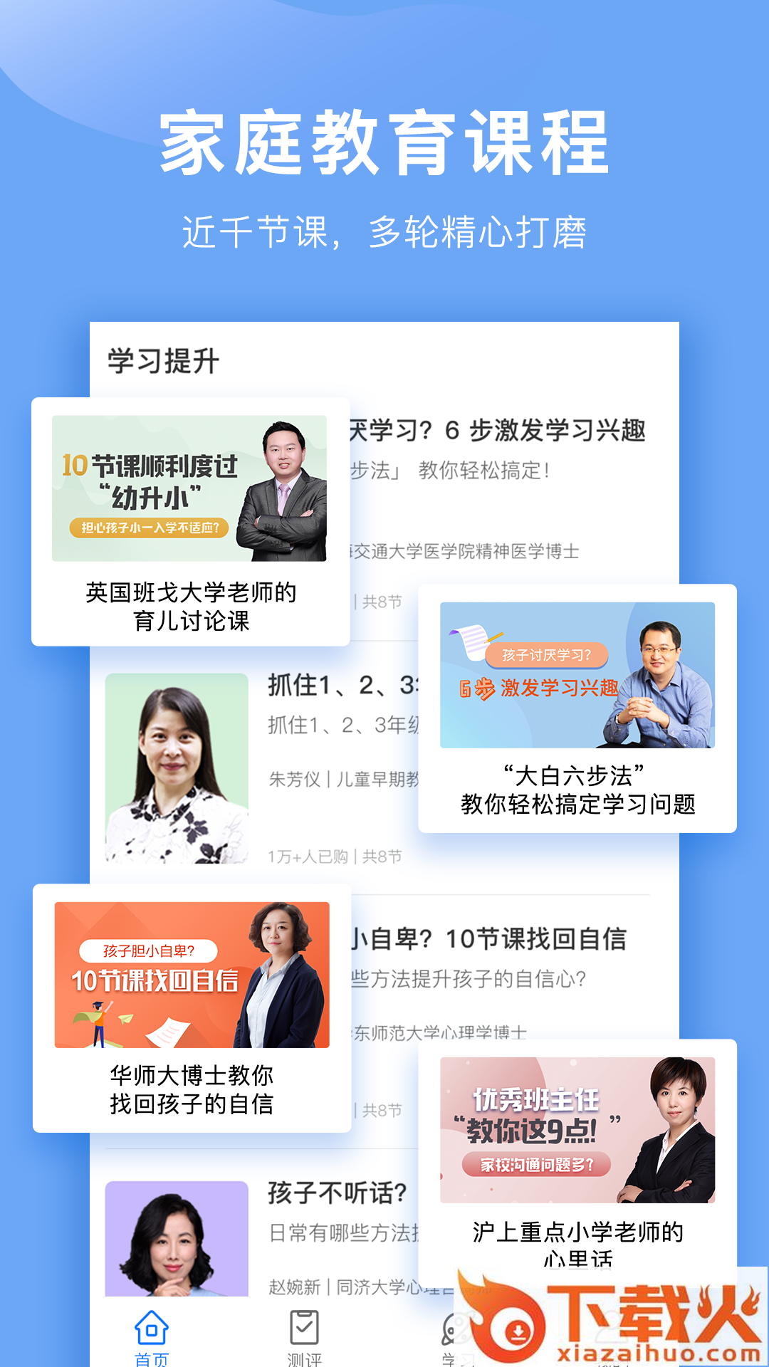 中华家教app截图2