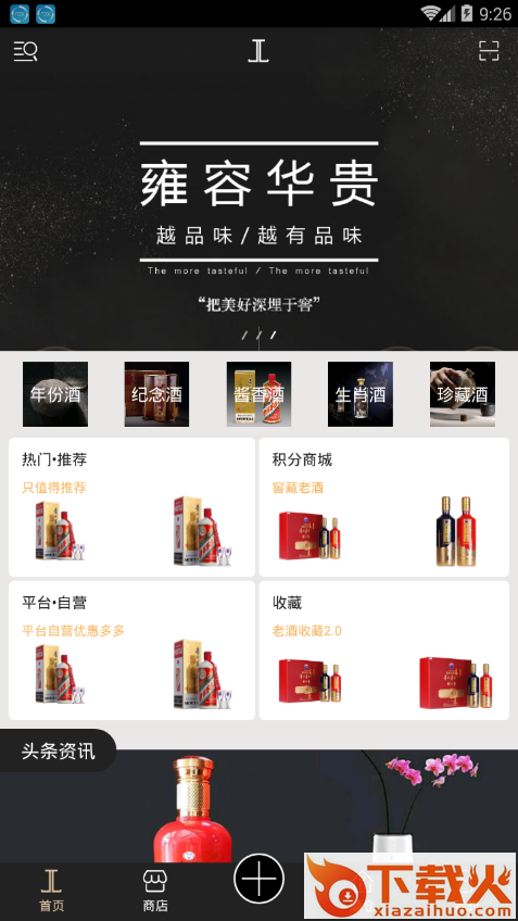 酒网酒app截图1