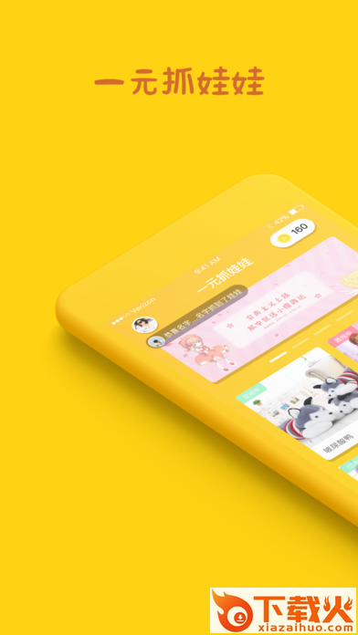 一元抓娃娃app截图1