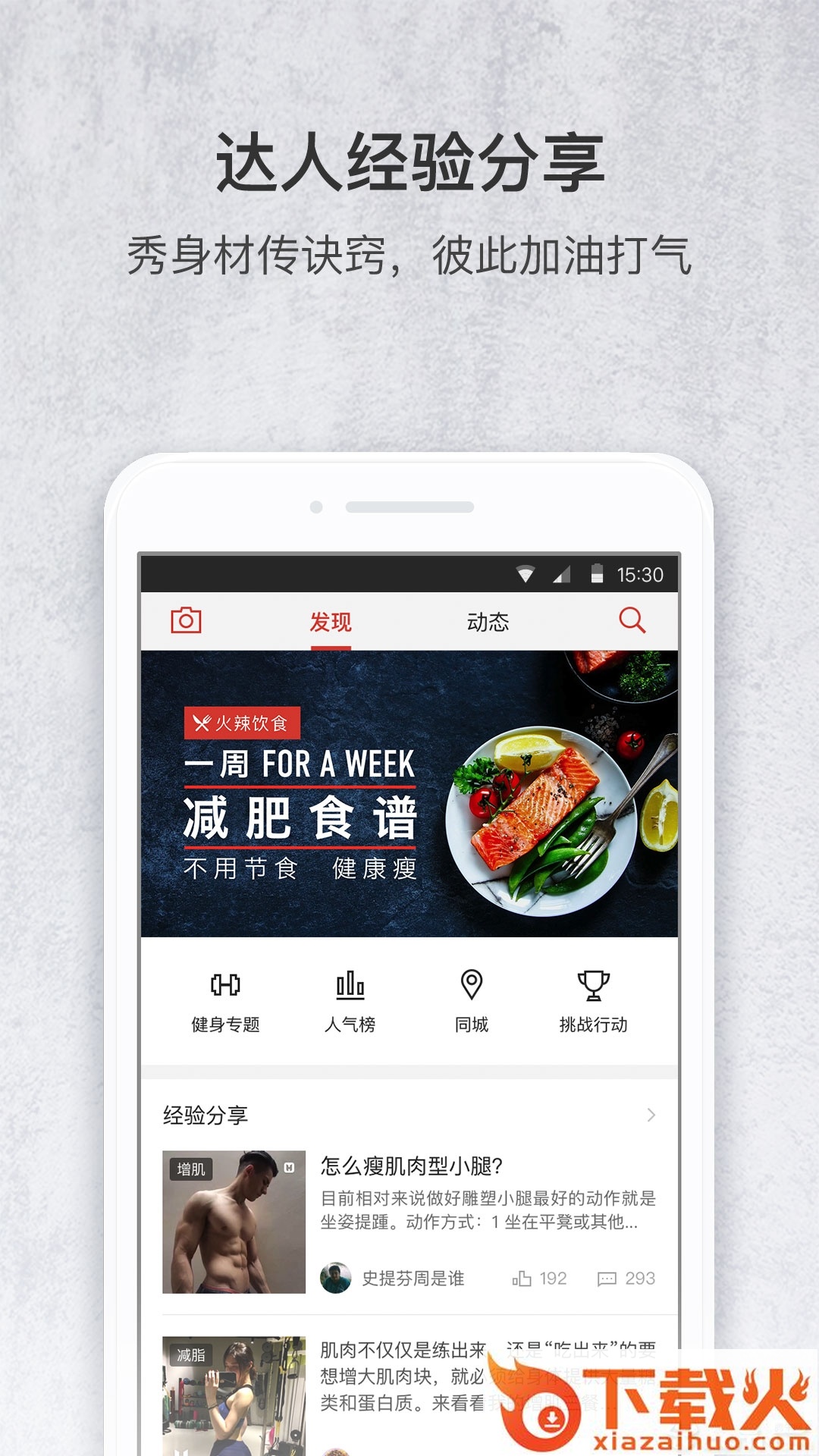 火辣健身截图1