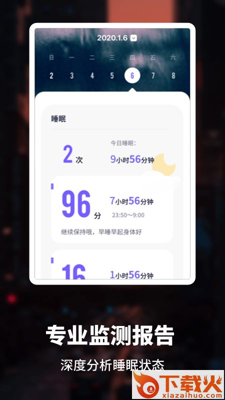 睡眠健康管家截图2