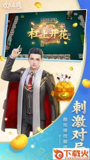 微信欢乐麻将好友房版截图1