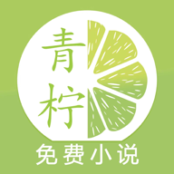 青柠护眼免费小说app下载-青柠护眼免费小说v1.0.3 安卓版