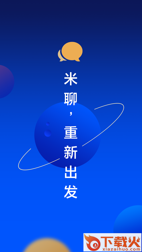 新米聊app截图1