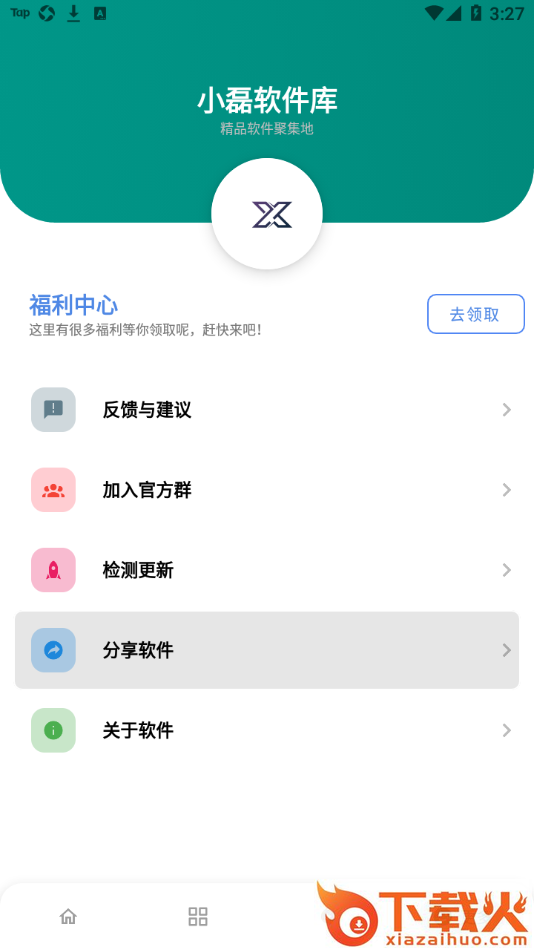 小磊软件库app截图2