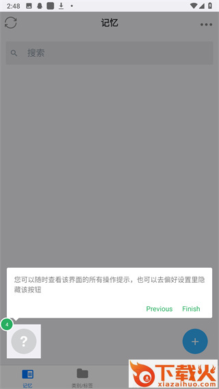 MemoryHelper艾宾浩斯记忆助手截图3