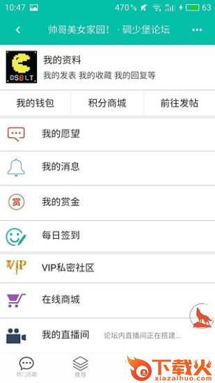 碉少堡论坛伍少版下载 v2.8.8 破解版截图2