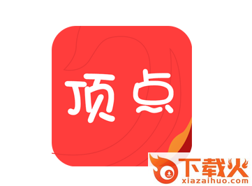 顶点看书app截图3