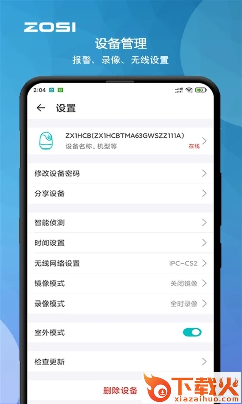 周视摄像头app截图1