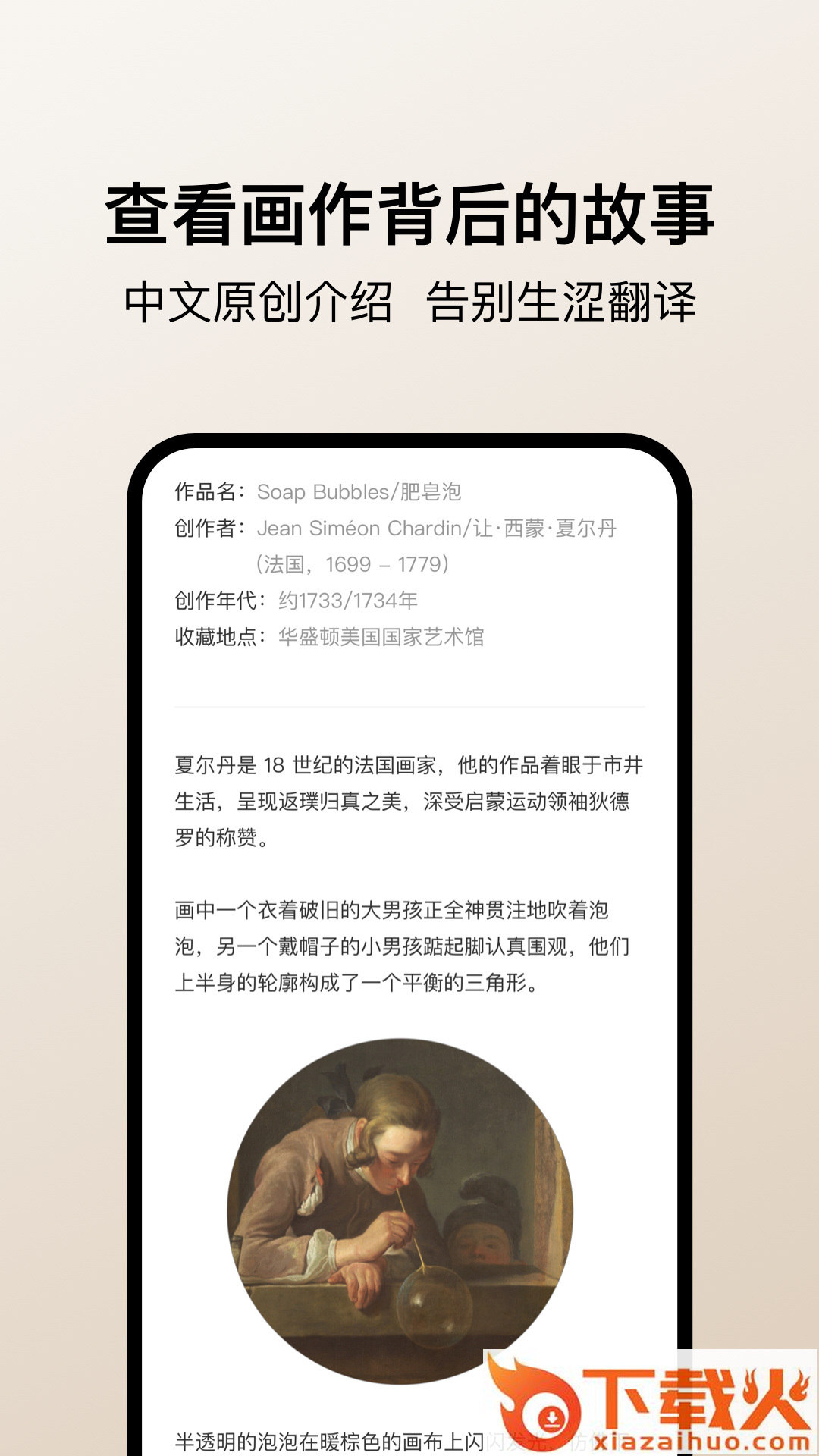 Arrrt名画app截图1