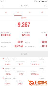 一七跑步app截图1