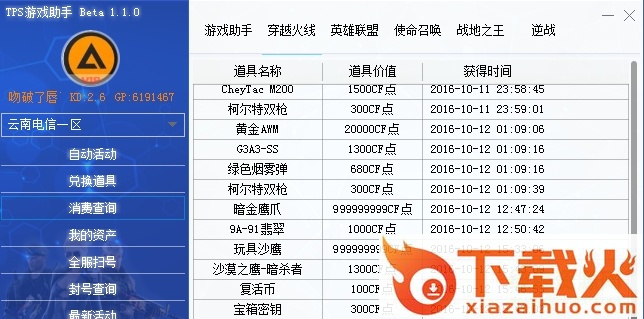 TPS游戏活动助手 v1.1.1 pc最新版 截图1
