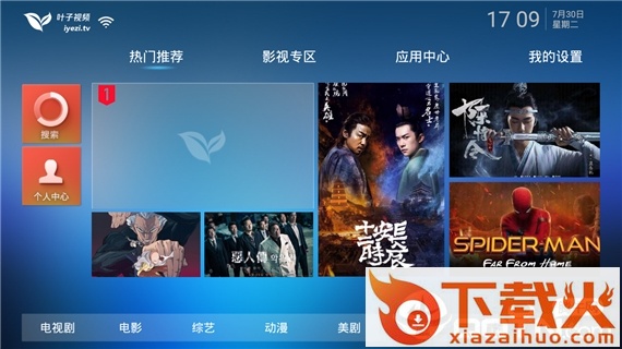 叶子TV电视版截图2
