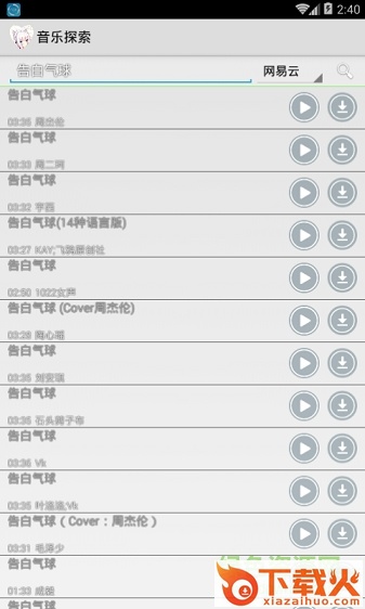 音乐探索ios版
