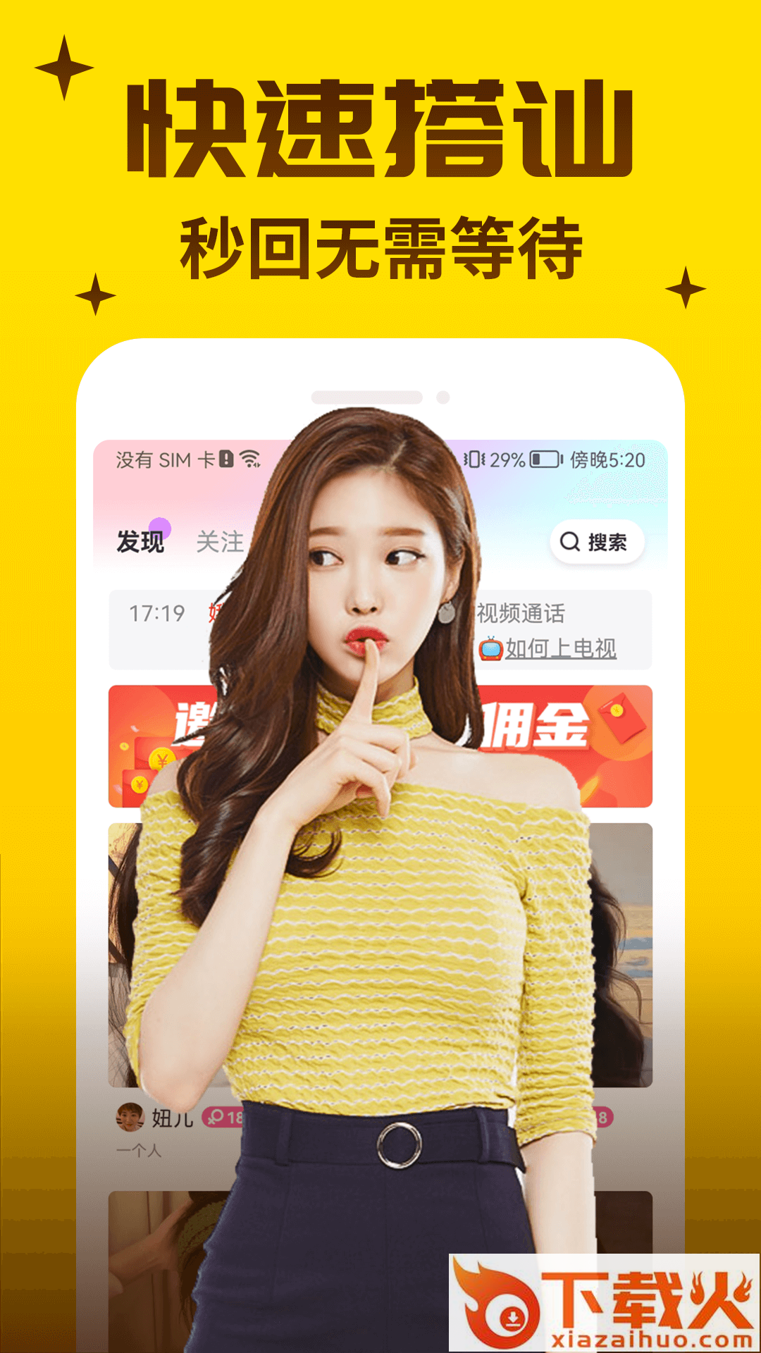 爱嗨聊app v1.0.1 安卓版截图2