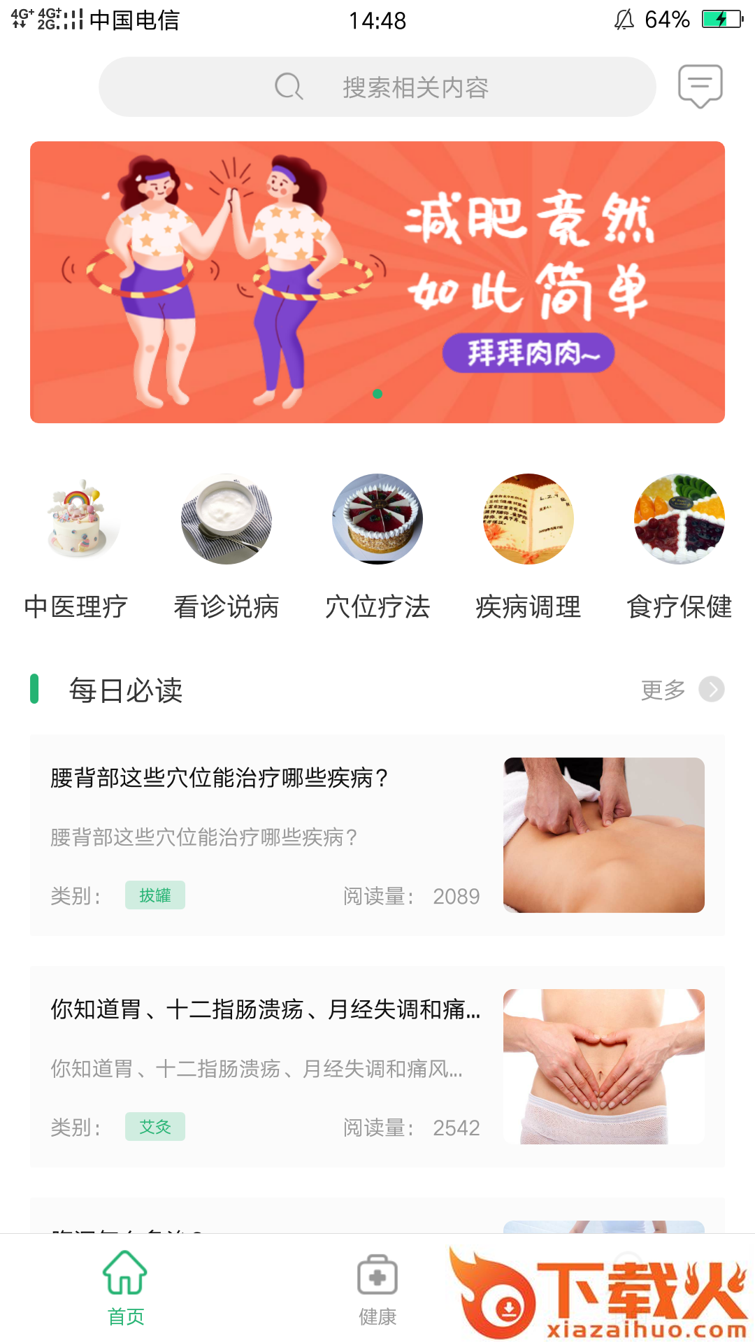 健康所截图2