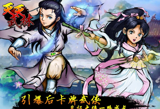 天天武林pc版卡牌游戏下载-天天武林电脑版下载v1.150 官方最新版