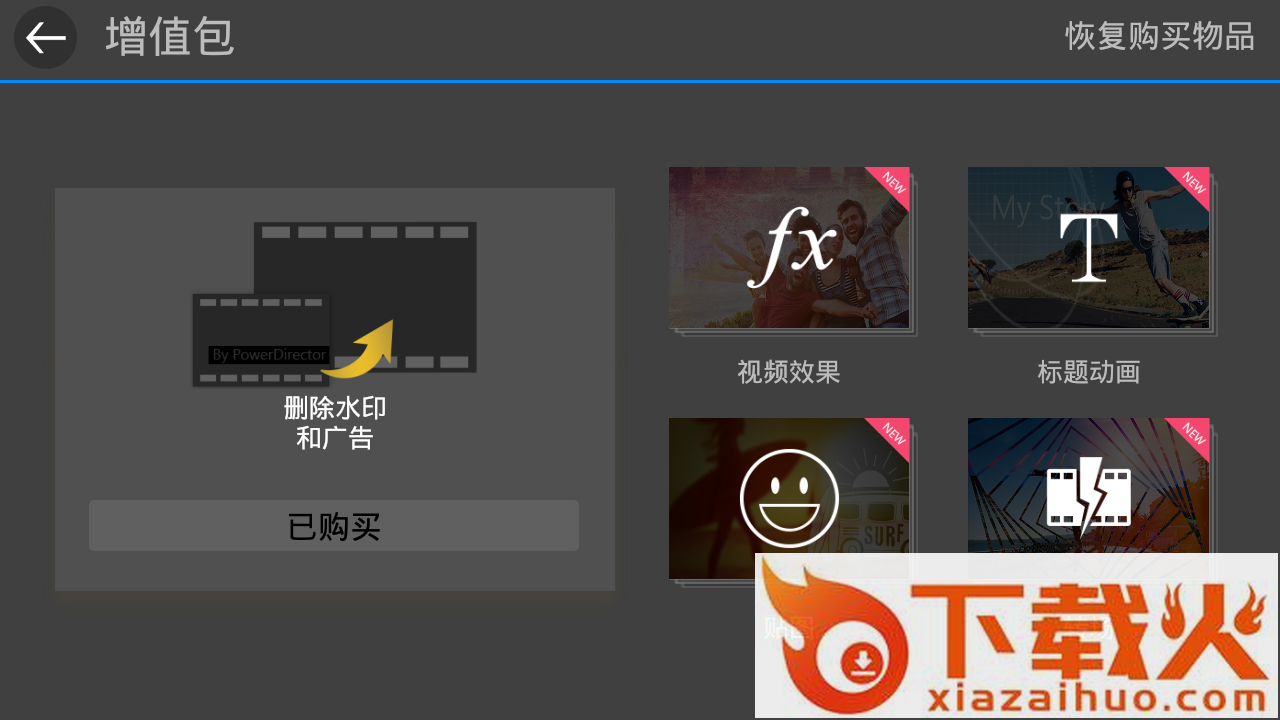 威力导演v4.3.2完美破解版最新下载截图2