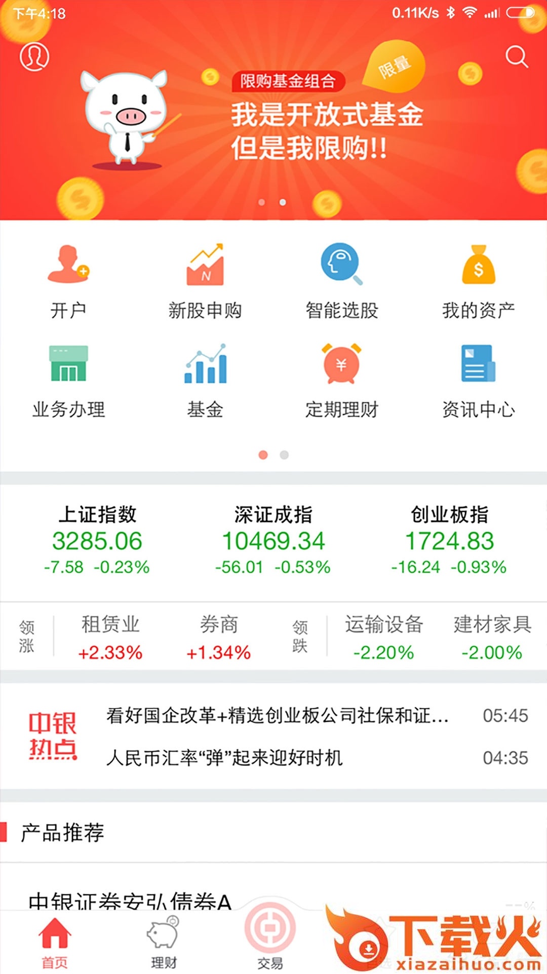 中银国际证券截图2