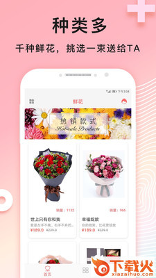 鲜花网订花截图2