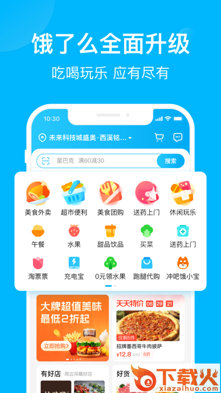 饿了么app截图1
