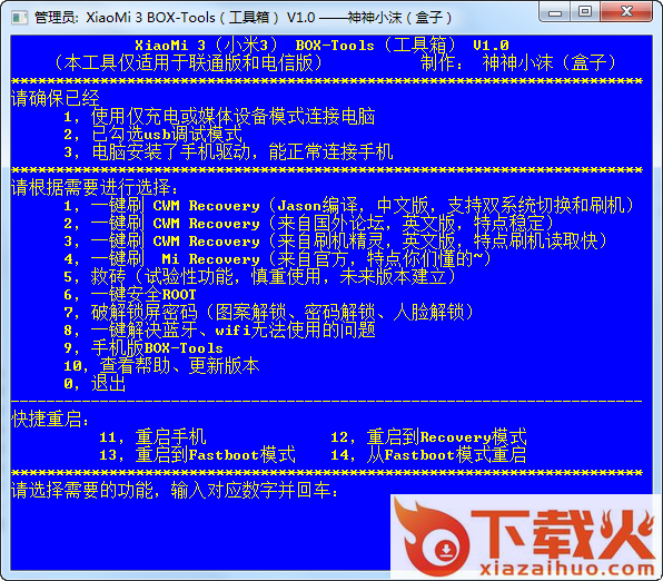 小米3官方刷机工具(Box-Tool刷机) v1.0 最新版 截图1