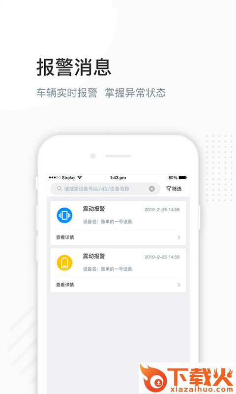 万位车联app截图2