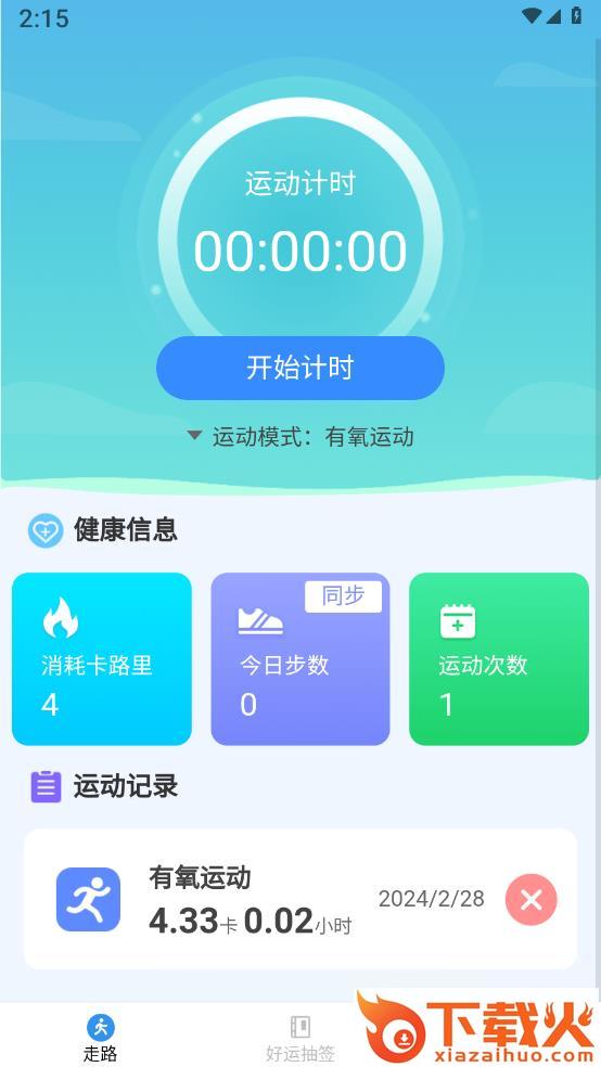 走路有鸿福截图1