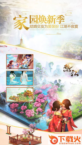 梦回热江截图1