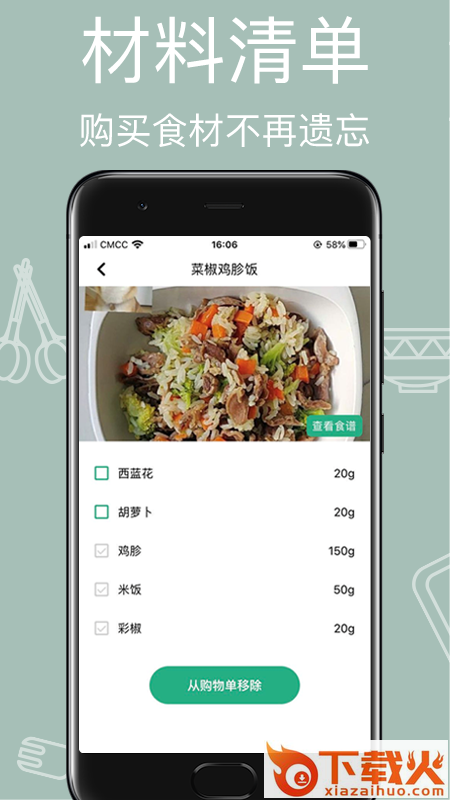 宠物食谱截图2