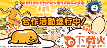 猫咪大战争蛋黄哥联动版截图2