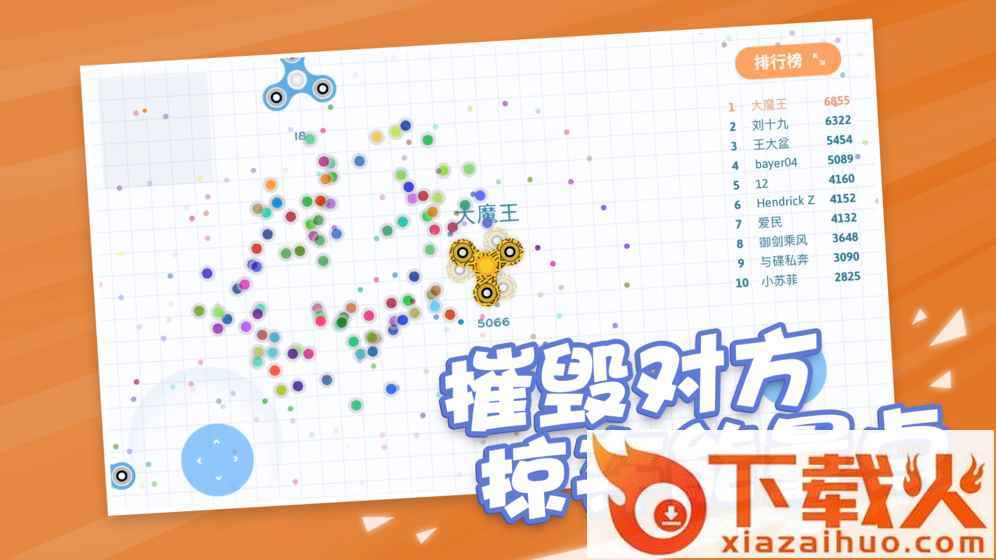 陀螺大作战游戏下载截图1