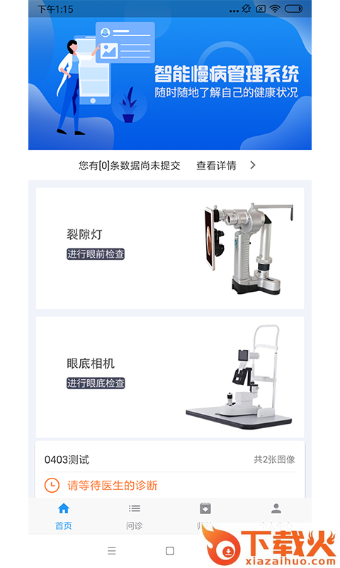 康捷用户端App截图1