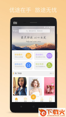 优途客户端截图2