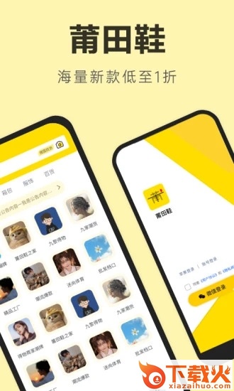 莆田鞋app v1.5.0 安卓版截图1