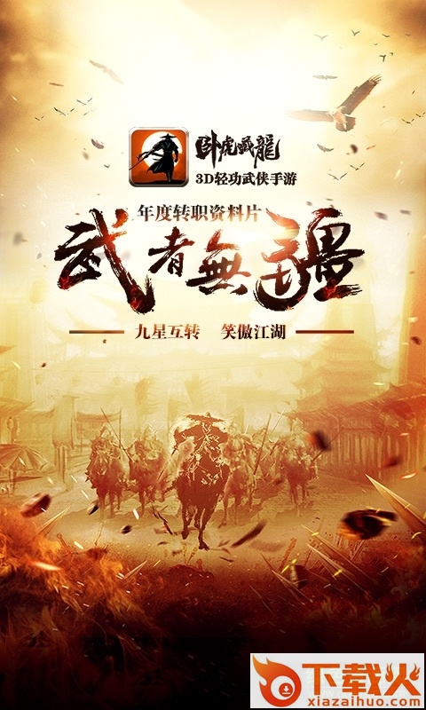 卧虎藏龙苹果版 v1.1.16 iPhone版 截图2