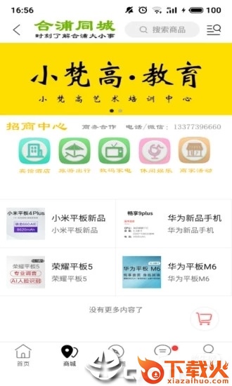 合浦同城截图1