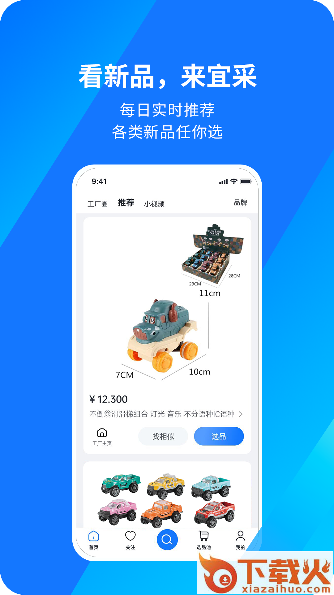 宜采有货app v1.0.19 安卓版截图2