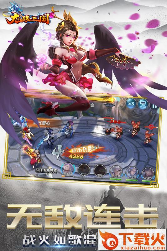 龙狼三国腾讯版截图2