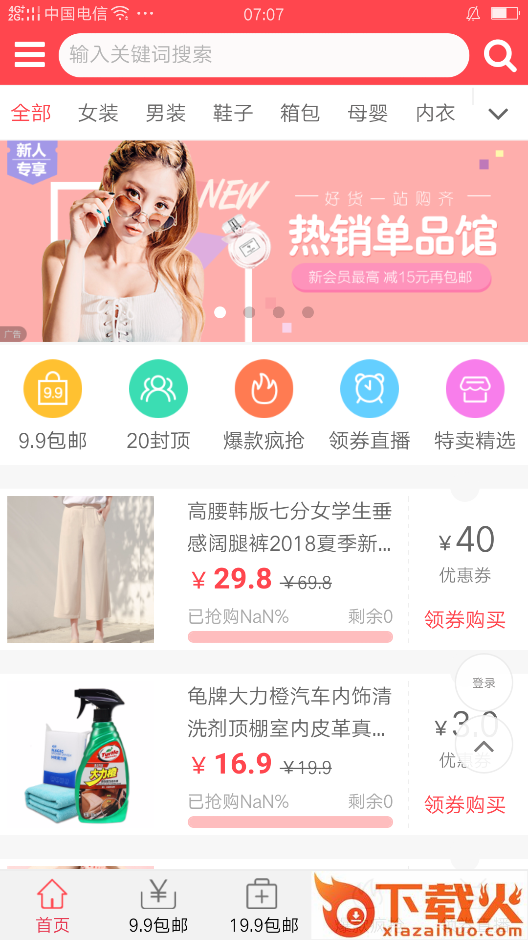 百阅街领券网截图1