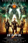 环太平洋中文字幕 1080p字幕 环太平洋中文字幕 1080p字幕