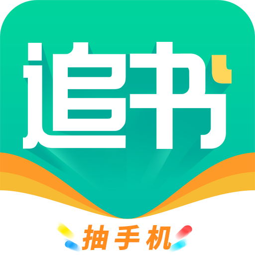 追书免费大全app v1.6.6 最新版