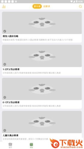 早识儿歌截图2