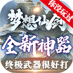 梦想仙剑 v1.2.0 最新版 梦想仙剑 v1.2.0 最新版