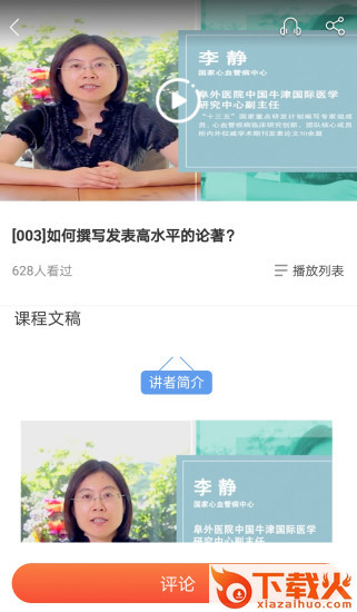 医阶截图2
